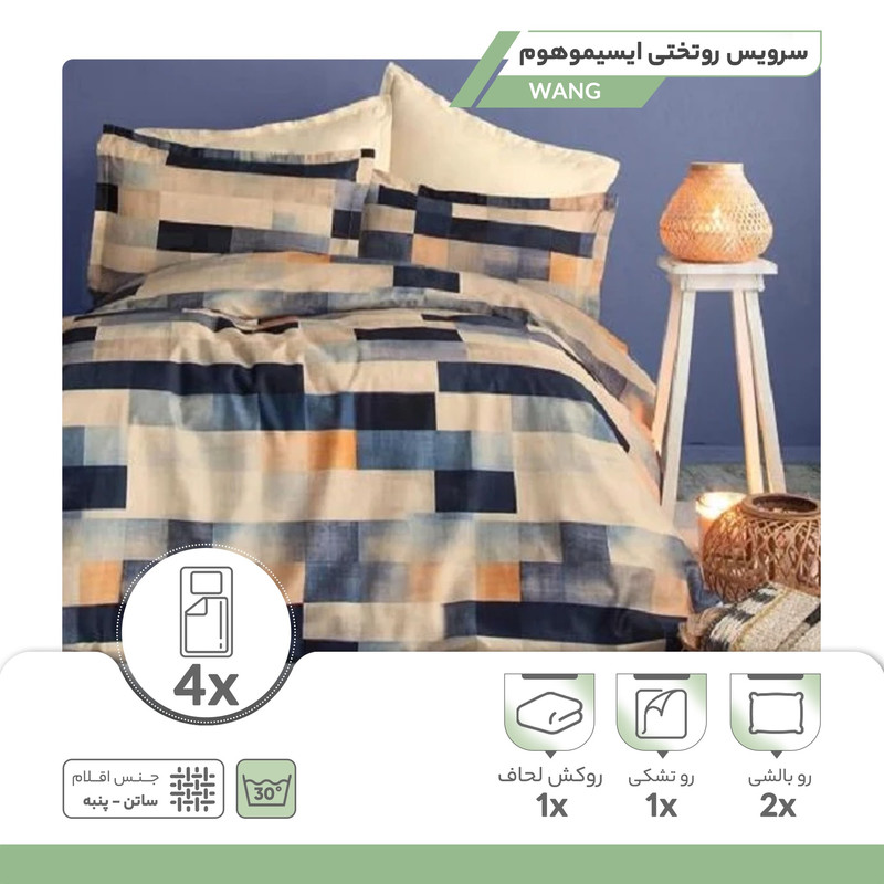 سرویس روتختی ایسیمو هوم مدل WANG یک نفره چهار تکه