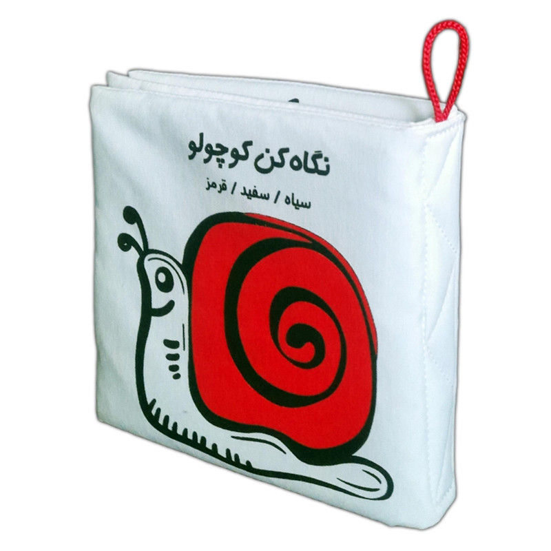 کتاب حمام کودک انتشارات فرشتگان مدل پارچه ای نگاه کن کوچولو