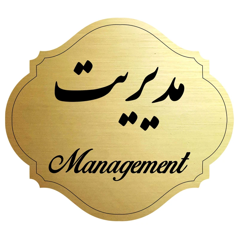 تابلو راهنما مدل مدیریت