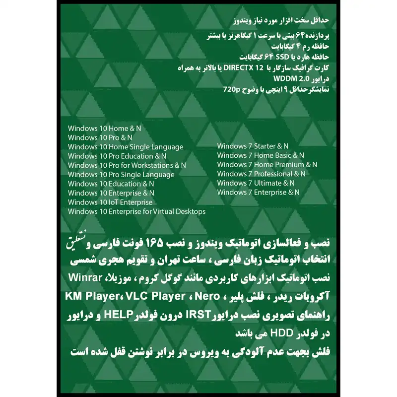 سیستم عامل Windows 7 10 AIO 28In2 X86 2023- Driver Pack 2023 - Office 2016-19-21 Pro Plus نشر مایکروسافت