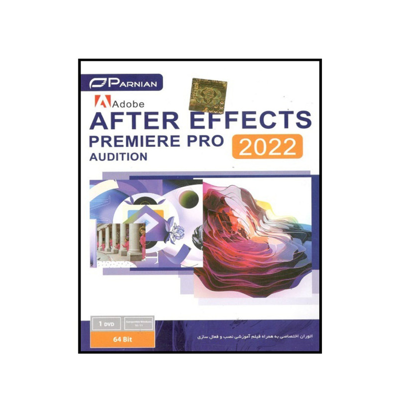 نرم افزار Adobe After Effects premier pro audition 2022 نشر پرنیان