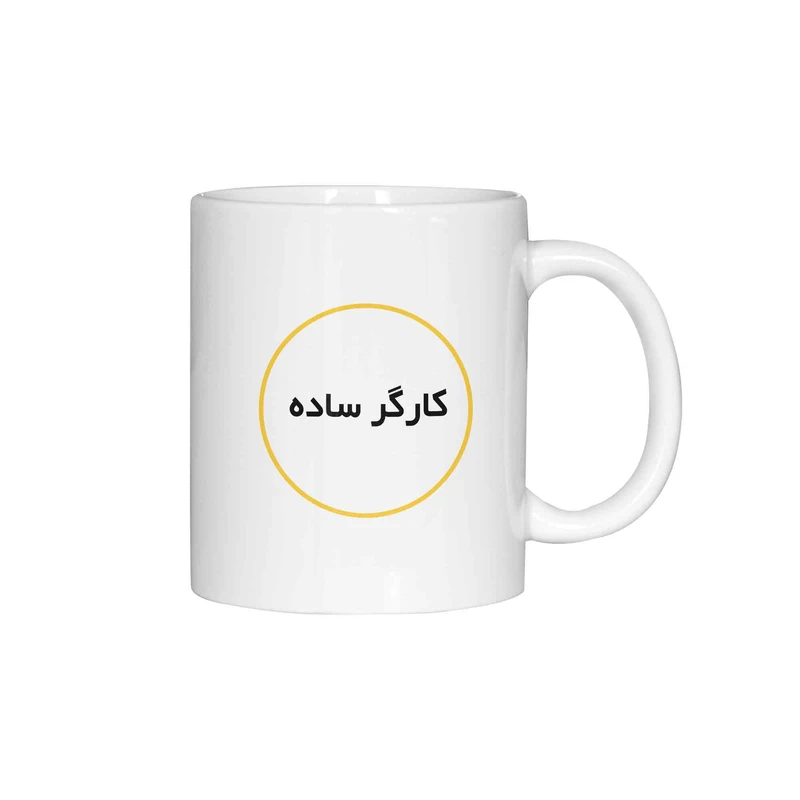 ماگ ژالینو طرح کارگر ساده کد 001