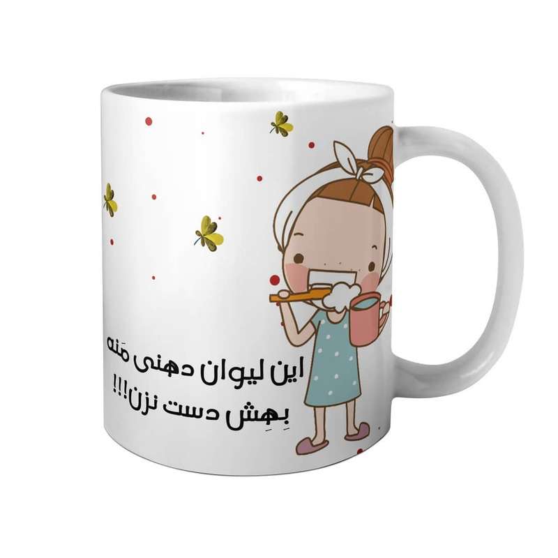 ماگ مدل لیوان دهنی من