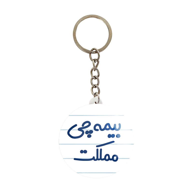 جاکلیدی خندالو مدل بیمه چی مملکت کد 7861