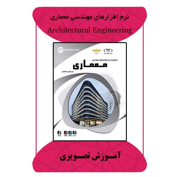نرم افزار های مهندسی معماری نشر مبتکران