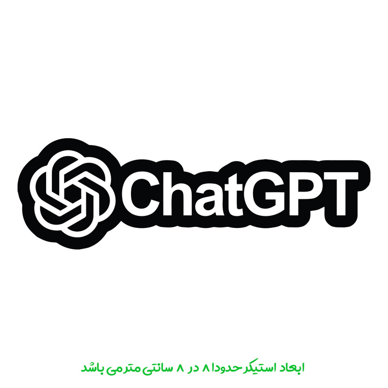 برچسب لپ تاپ پویا مارکت طرح چت جی پی تی کد 4033