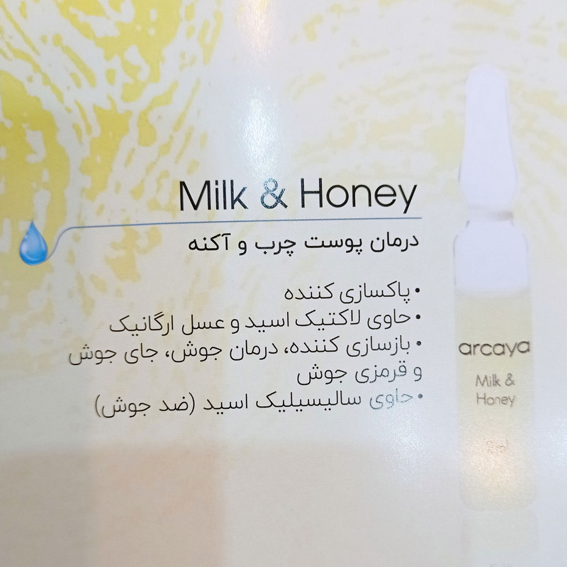 سرم پوست آرکایا مدل Milk & Honey حجم 2 میلی لیتر بسته 5 عددی