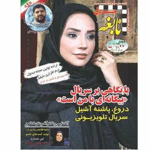 مجله نابغه شماره 128