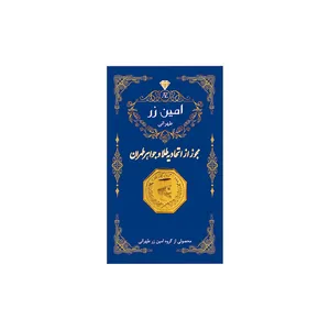 طلا گرمی 18 عیار امین زر کد  GL+100