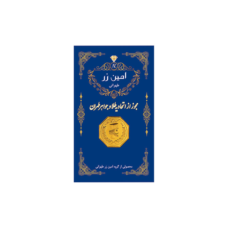طلا گرمی 18 عیار امین زر کد  GL+100