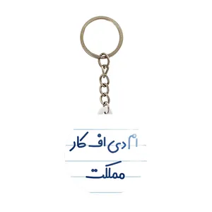 جاکلیدی خندالو مدل ام دی اف کار مملکت کد 7838