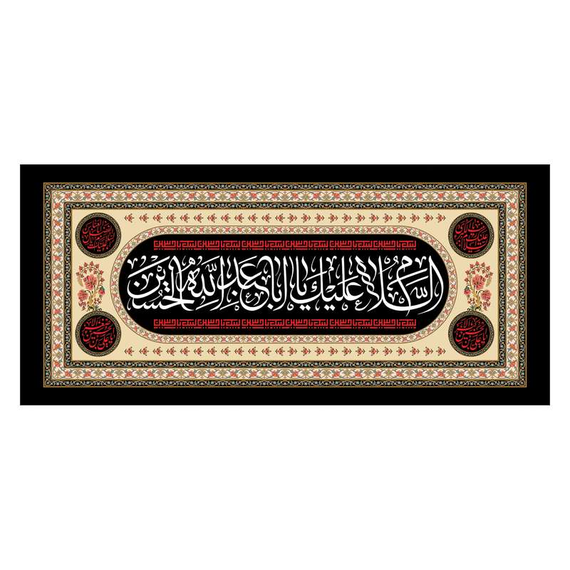 پرچم طرح السلام علیک یا ابا عبدالله الحسین کد 811