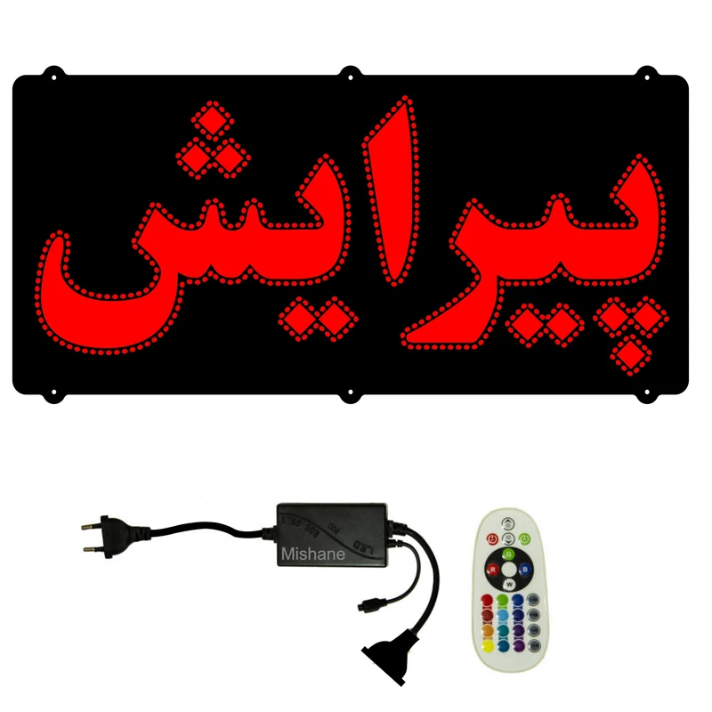 تابلو ال ای دی میشانه مدل پیرایش کد 600 به همراه فلاشر و کنترل