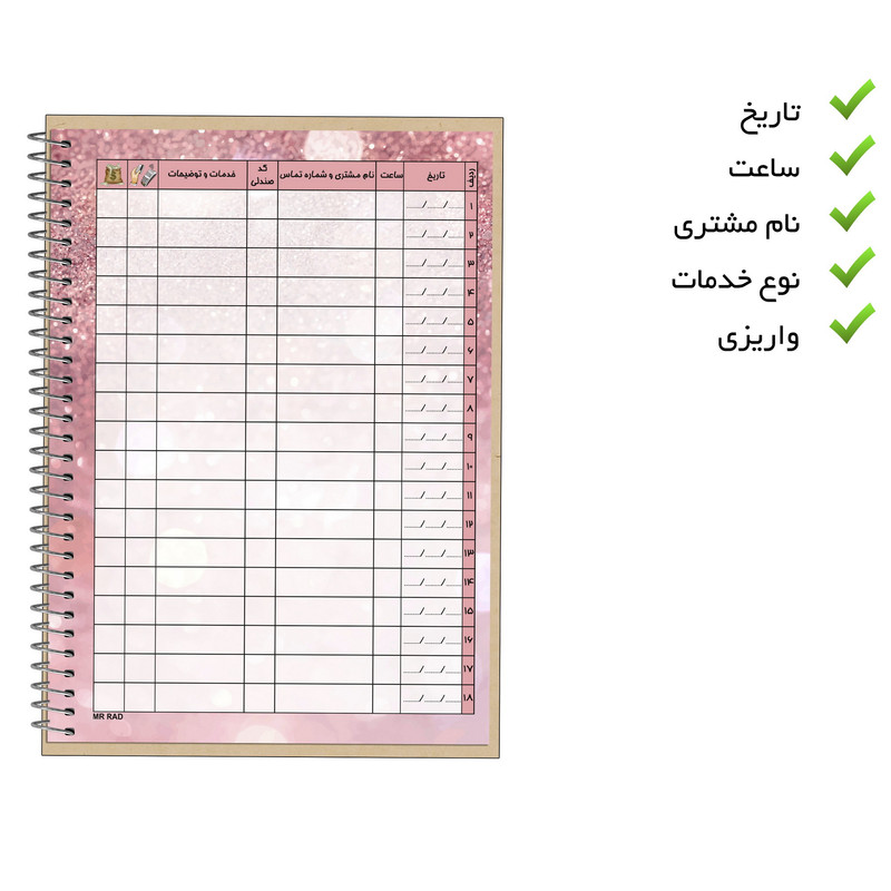 دفتر یادداشت 75 برگ مستر راد مدل نوبت دهی مشتریان سالن زیبایی طرح گیوا کد fiory 2406 دفتر یادداشت 75 برگ مستر راد مدل نوبت دهی مشتریان سالن زیبایی طرح گیوا کد fiory 2406