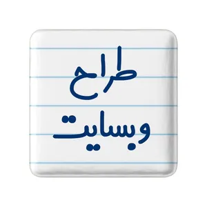 مگنت خندالو مدل طراح وبسایت کد 8062