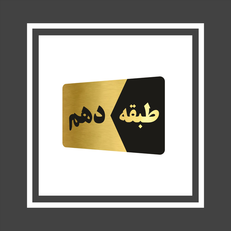 تابلو راهنما طرح طبقات مدل GNG805 مجموعه 5 عددی