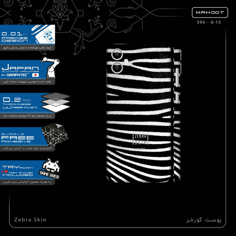 برچسب پوششی ماهوت مدل Zebra Skin-FullSkin مناسب برای گوشی موبایل سامسونگ Galaxy A05