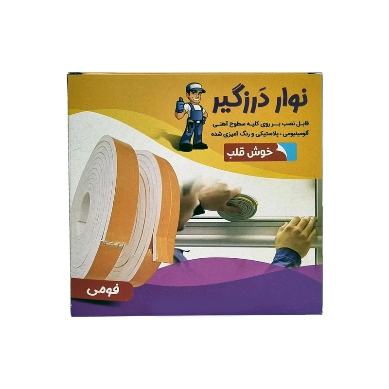 نوار درزگیر خوش قلب مدل فومی 8 متر