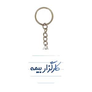 جاکلیدی خندالو مدل کارگزار بیمه کد 8109