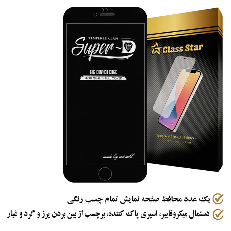 محافظ صفحه نمایش سوپردی گلس استار مدل SUPERPLUSS مناسب برای گوشی موبایل اپل iPhone 7 Plus