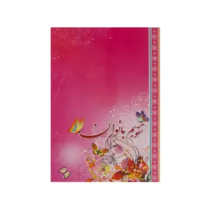 تقویم جیبی سال 1404 طرح بانوان کد 404