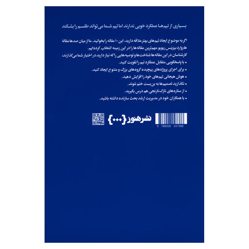 کتاب درباره تیم اثر هاروارد بیزینس ریویو نشر هنوز