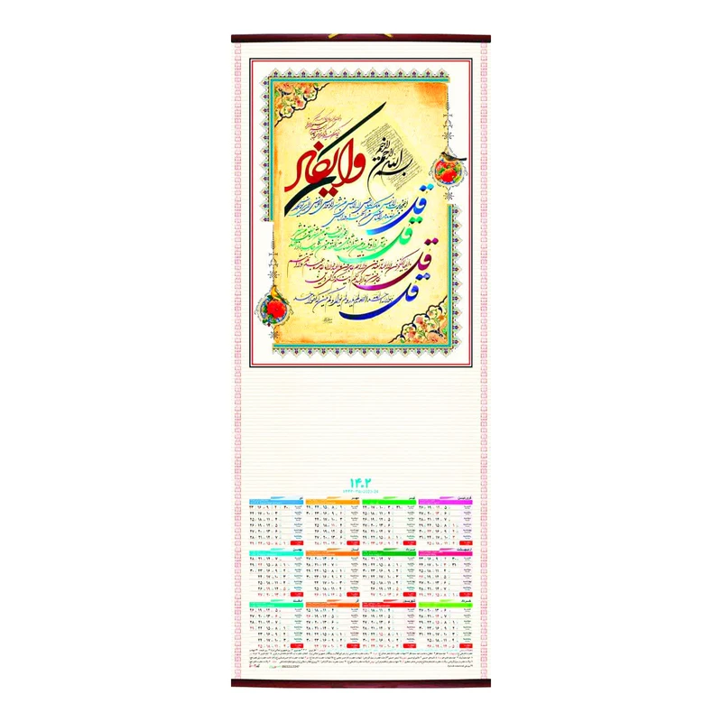 تقویم دیواری سال 1402 مدل حصیری کد 5004 بسته  100 عددی