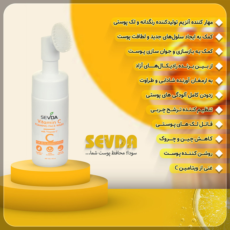 فوم شستشو صورت سودا مدل ویتامین C حجم 150 میلی لیتر مجموعه 24 عددی فوم شستشو صورت سودا مدل ویتامین C حجم 150 میلی لیتر مجموعه 24 عددی