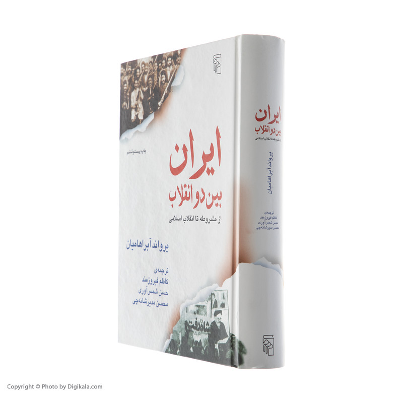 قیمت و خرید کتاب ایران بین دو انقلاب اثر یرواند