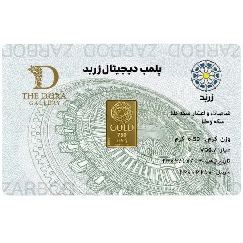 شمش طلا 18 عیار زربد مدل 0.5Gr18K 