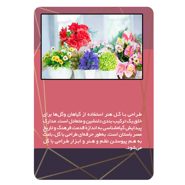 ویدئو آموزش گل سازی نشر برج
