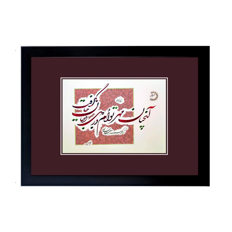 تابلو خوشنویسی مدل شکسته نستعلیق طرح مهر مادر