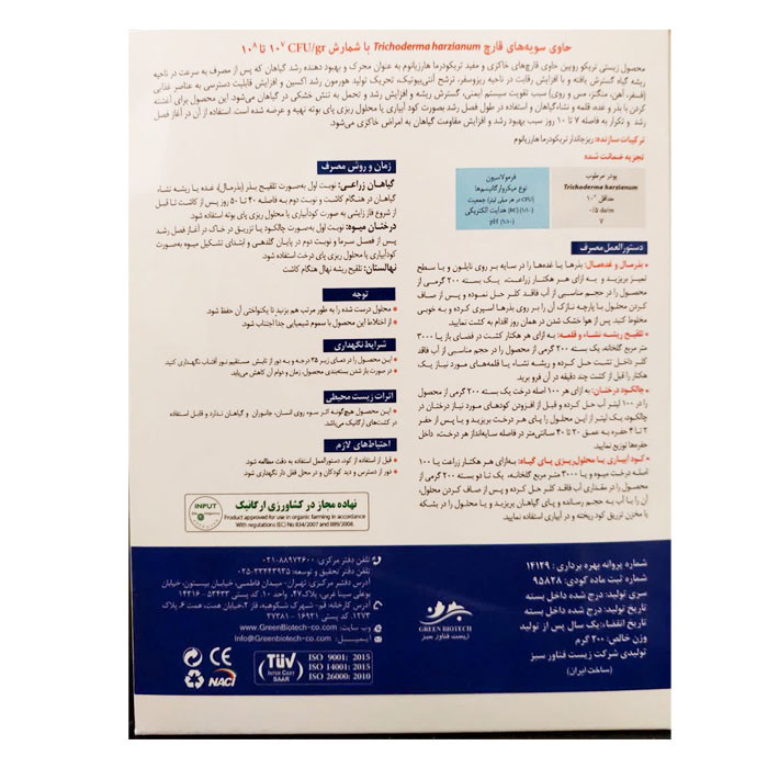 کود زیستی تریکودرما مدل رویین وزن 200 گرم