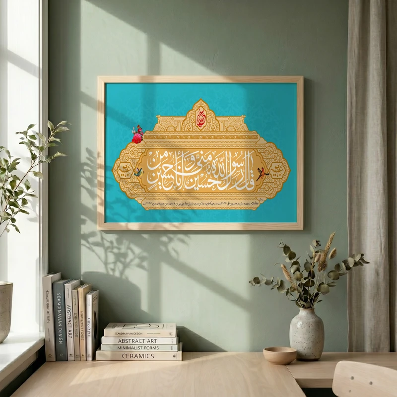 تابلو طرح حسین منی و انا من حسین مدل G14171 فریم کرم روشن