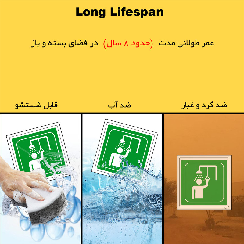 برچسب ایمنی مستر راد طرح دوش اضطراری مدل HSE-OSHA-067