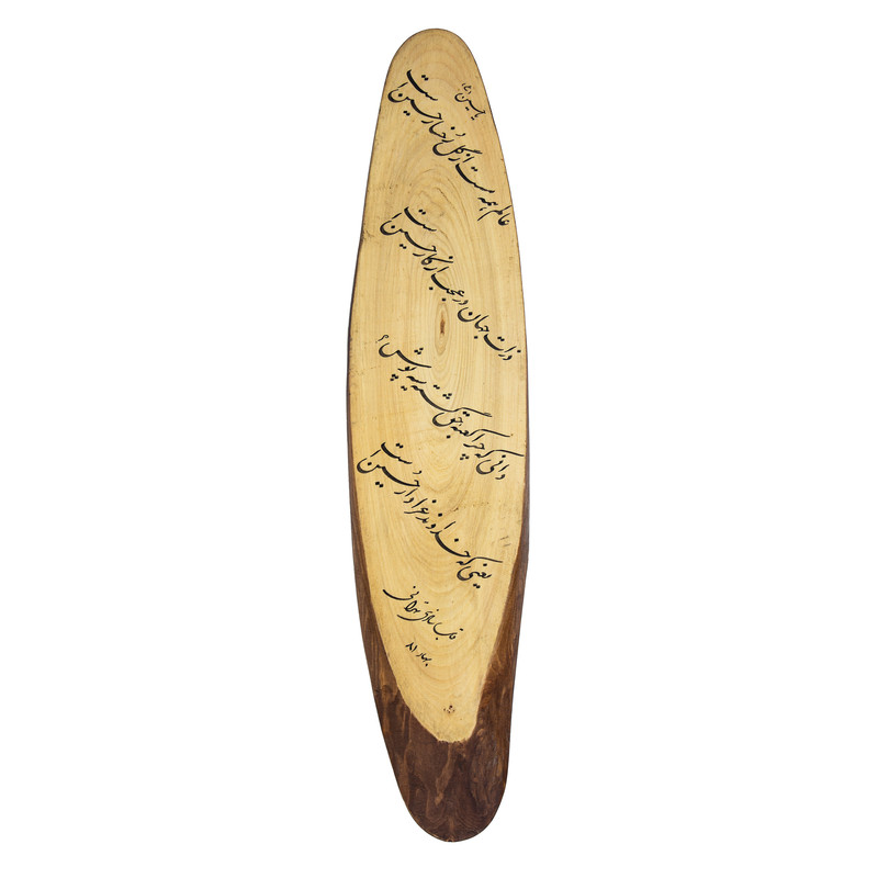 تابلو چوبی مدل خطاطی کد 32
