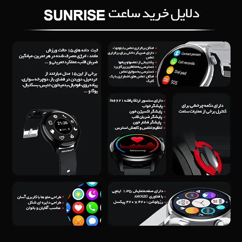 ساعت هوشمند کلومن پلاس مدل Sunrise