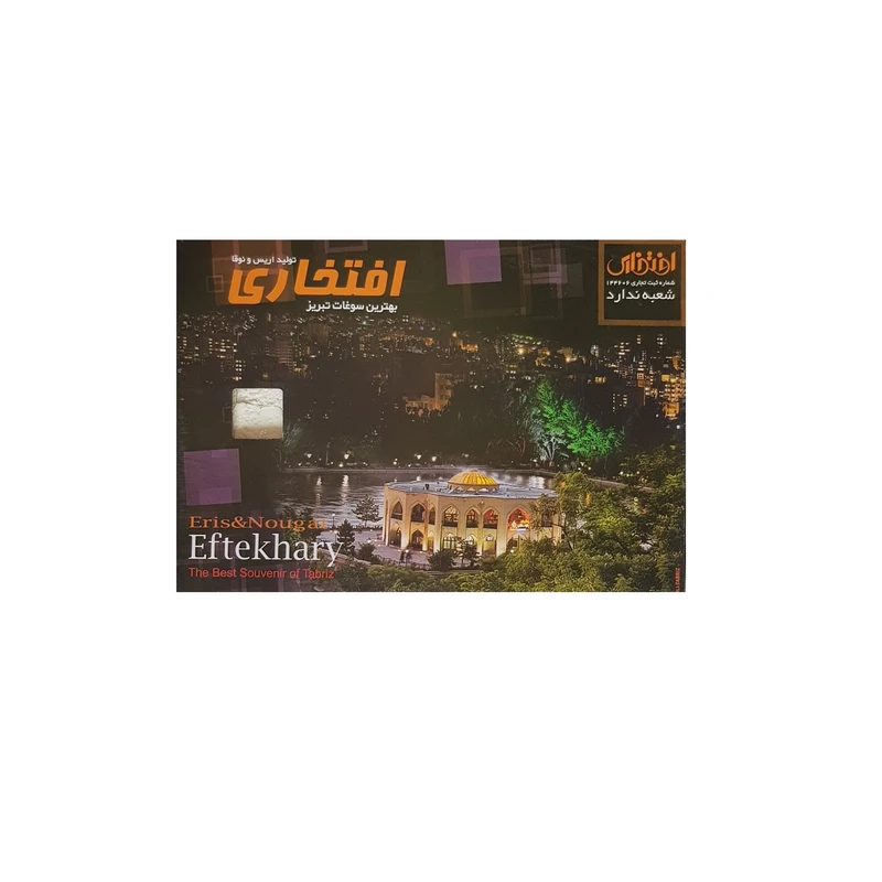 راحت الحلقوم افتخاری تبریز - 950 گرم