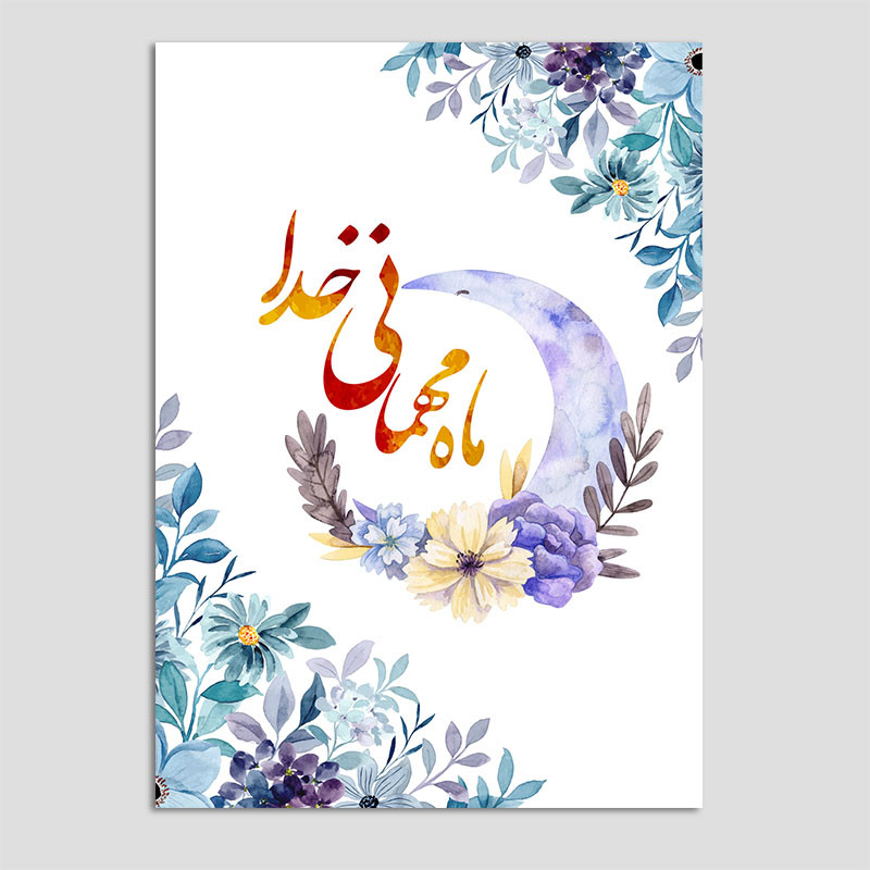 کارت پستال مدل تبریک ماه رمضان کد EF08 بسته 10 عددی