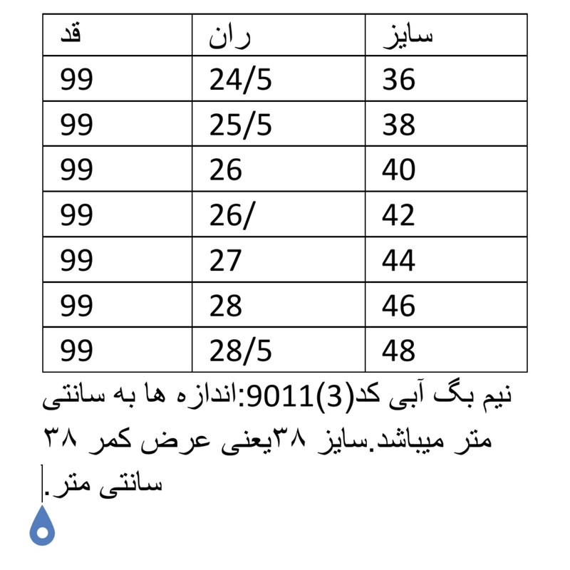 شلوار جین زنانه مدل نیم بگ کمر کشی کد 9222