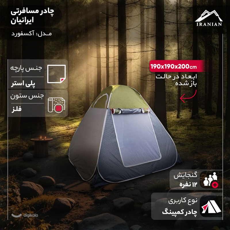 چادر مسافرتی 12 نفره مدل آکسفورد