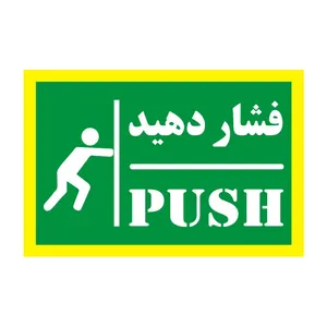 برچسب راهنما مدل فشار دهید