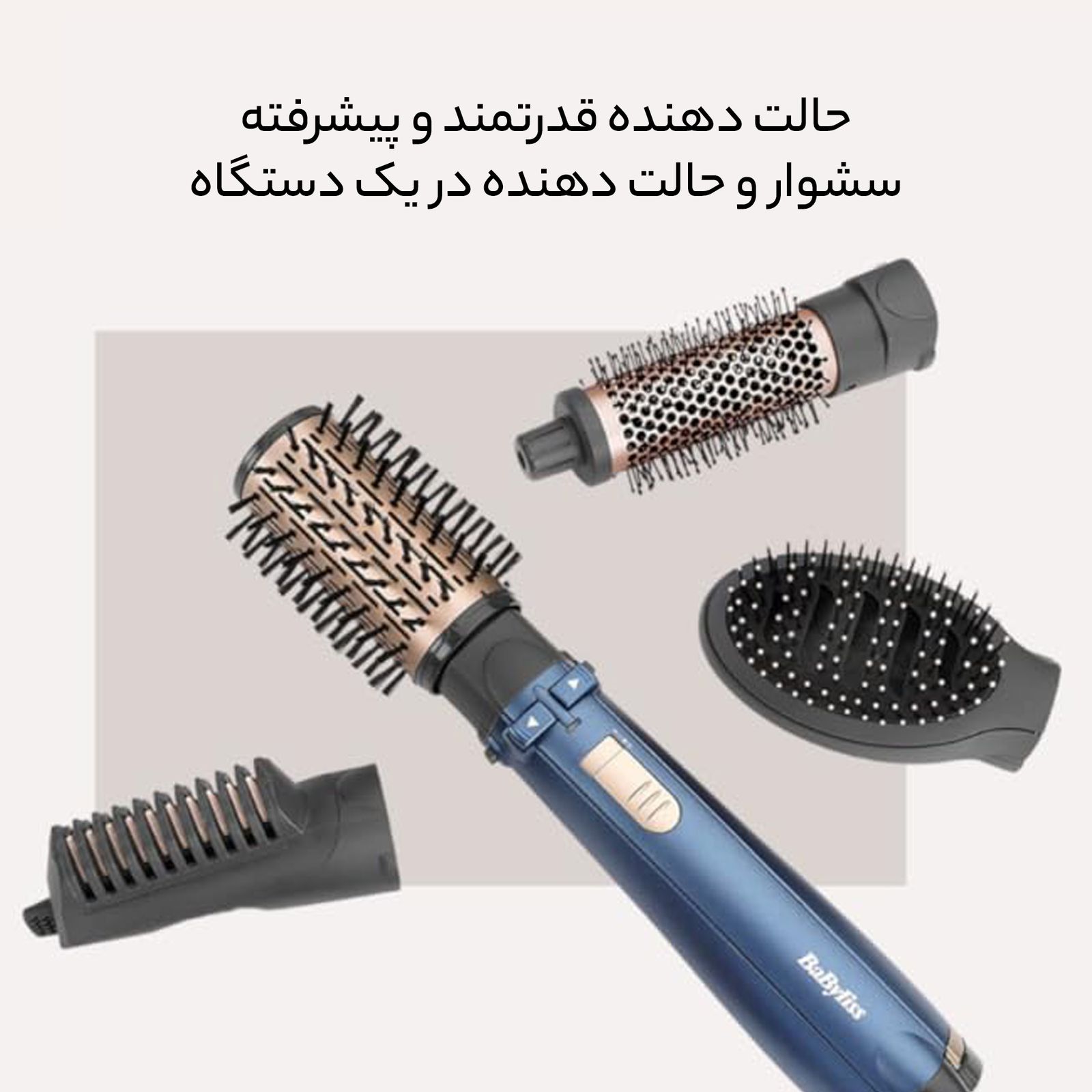 سشوار برس دار چرخشی بابیلیس مدل AS965SDE -  - 6