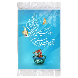 فرش ماشینی دیوارکوب اطلس آبی مدل یا ایها الذین آمنوا کد T3648