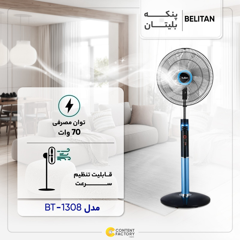 پنکه بلیتان مدل BT-1308