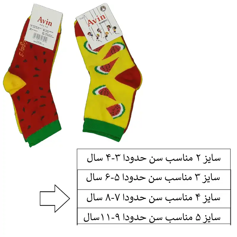 جوراب بچگانه آوین مدل لنگه به لنگه طرح هندوانه بسته 2 عددی