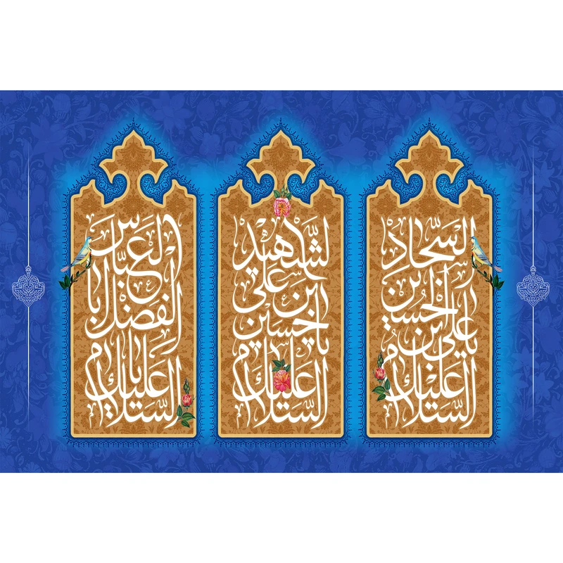 تابلو شاسی مدل السلام علیک علی ابن حسین سجاد حسین بن علی شهید یا اباالفضل عباس کد T2511