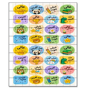 برچسب مدل تشویقی و آموزشی کودک طرح صد آفرین کد 10
