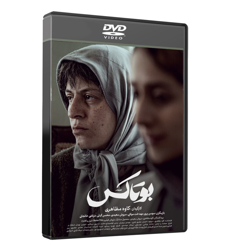 فیلم سینمایی بوتاکس اثر کاوه مظاهری