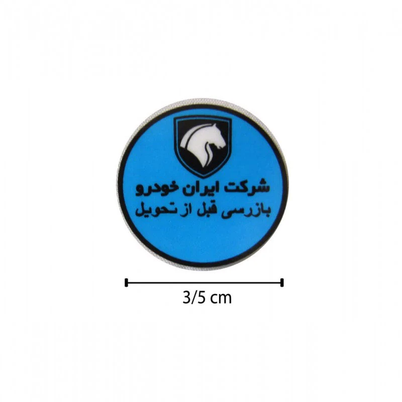 عکس شماره 3 : برچسب روی شیشه جلو خودرو چیکال مدل k-737-blu